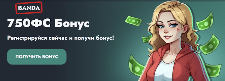 750 FS бонус за регистрацию в казино Banda