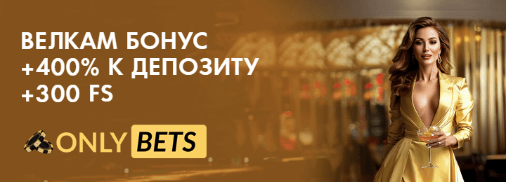 400% + 300 FS приветственный бонус за регистрацию в казино Only Bets